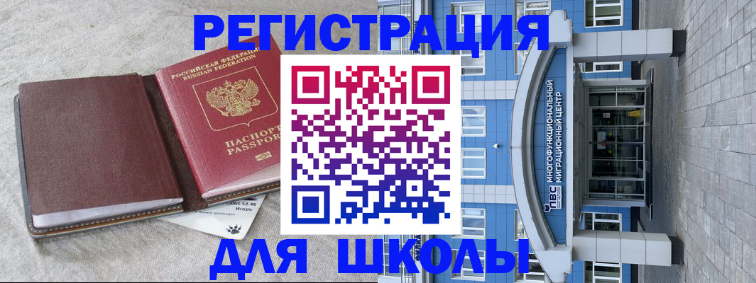 временная прописка в Реже